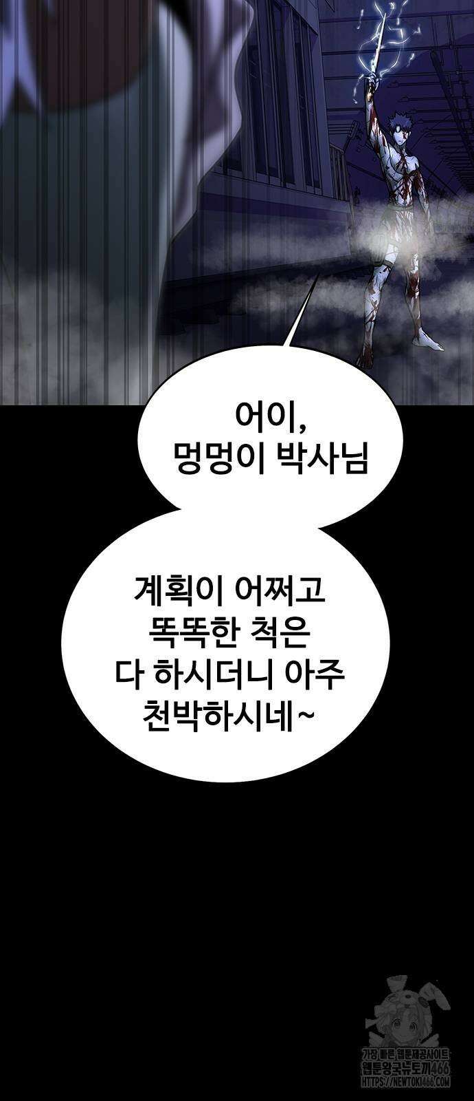 강철을 먹는 플레이어 57화 163