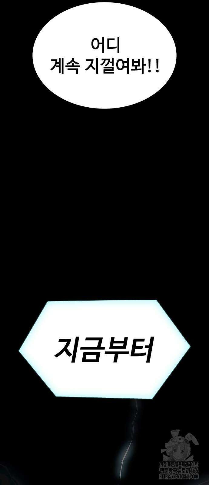 강철을 먹는 플레이어 57화 164