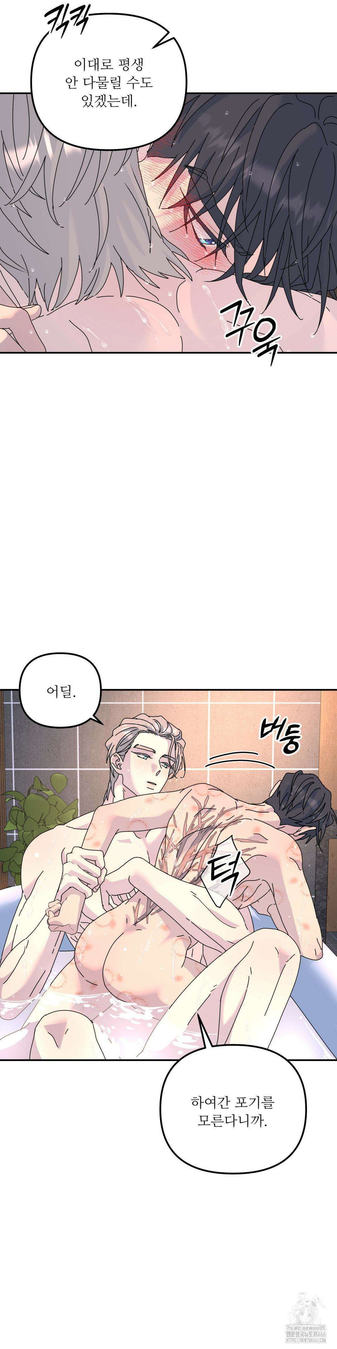 뿌리 없는 나무 74화 4