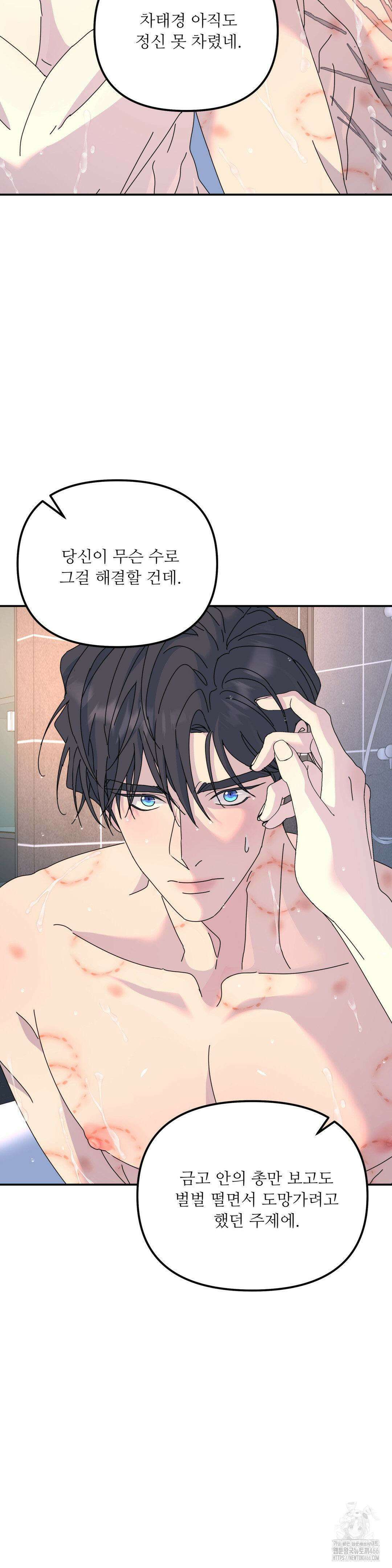 뿌리 없는 나무 74화 7