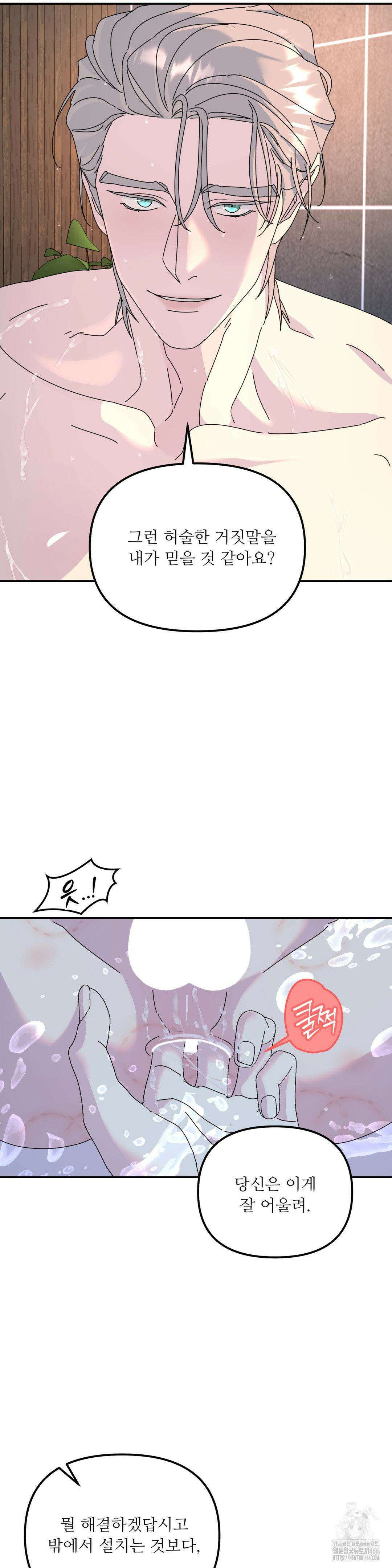 뿌리 없는 나무 74화 8