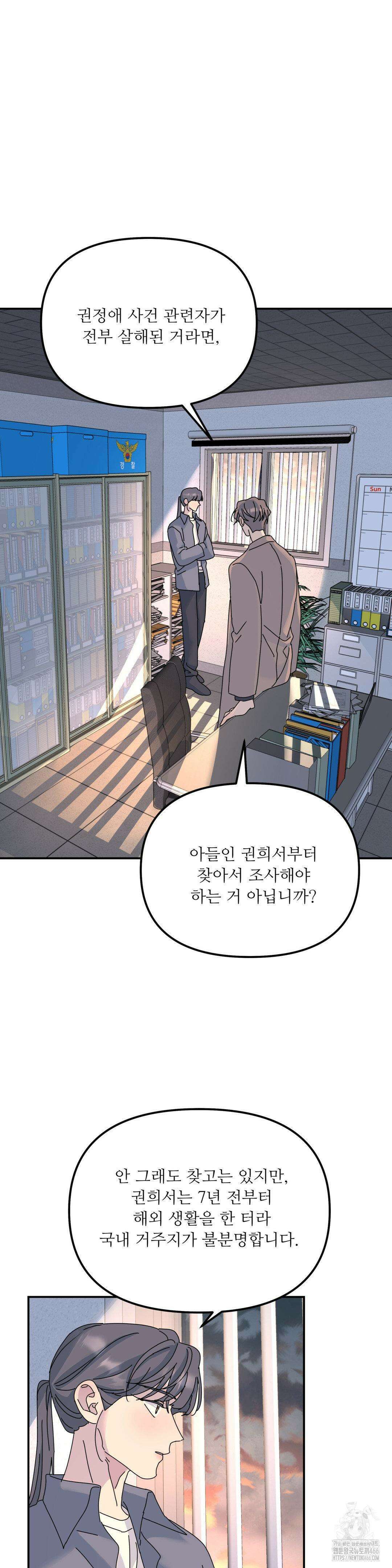 뿌리 없는 나무 74화 14