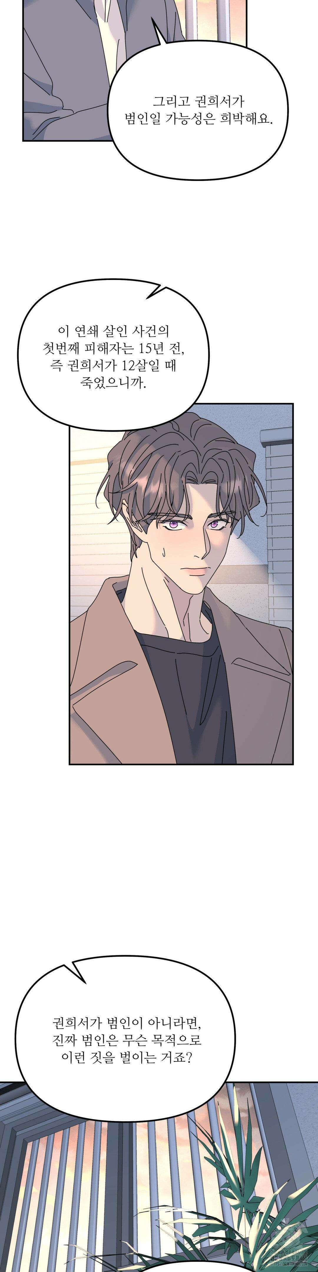 뿌리 없는 나무 74화 15