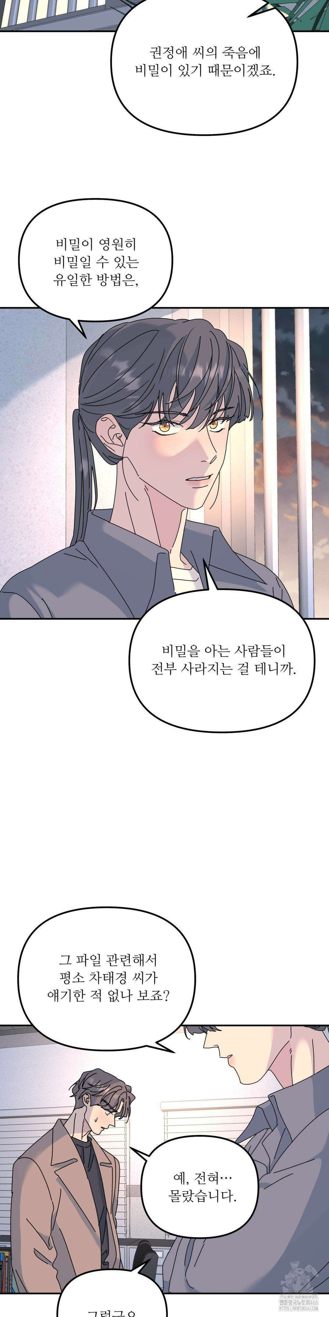 뿌리 없는 나무 74화 16