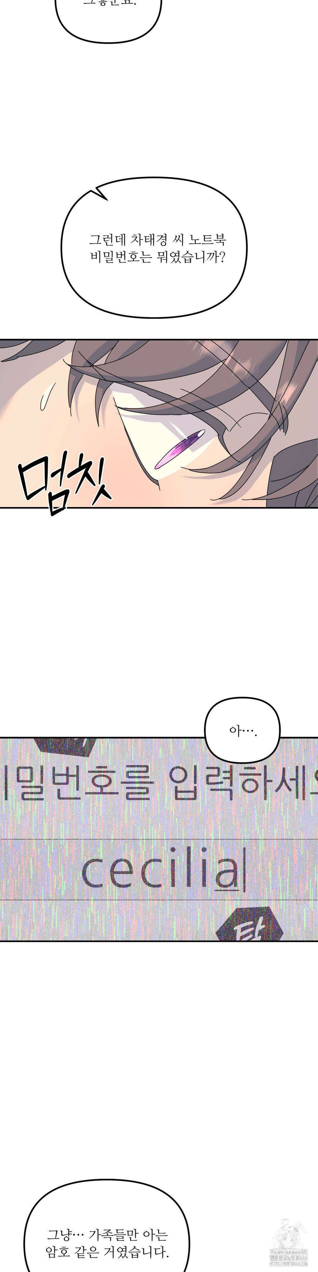 뿌리 없는 나무 74화 17