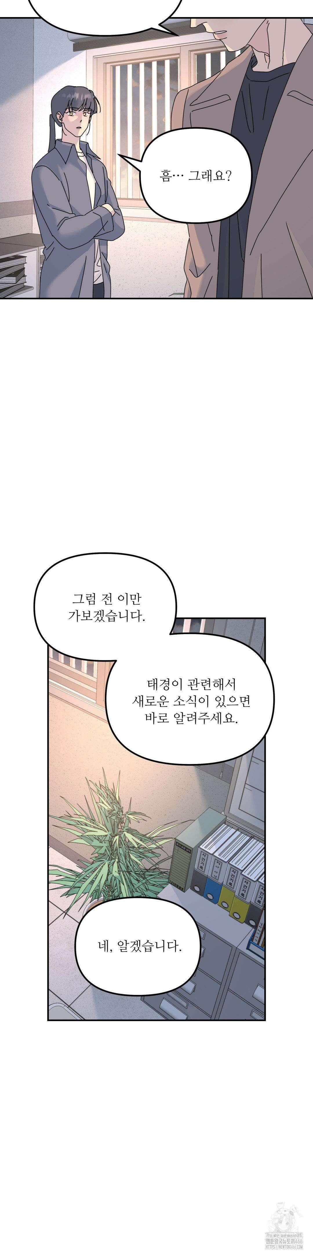 뿌리 없는 나무 74화 18