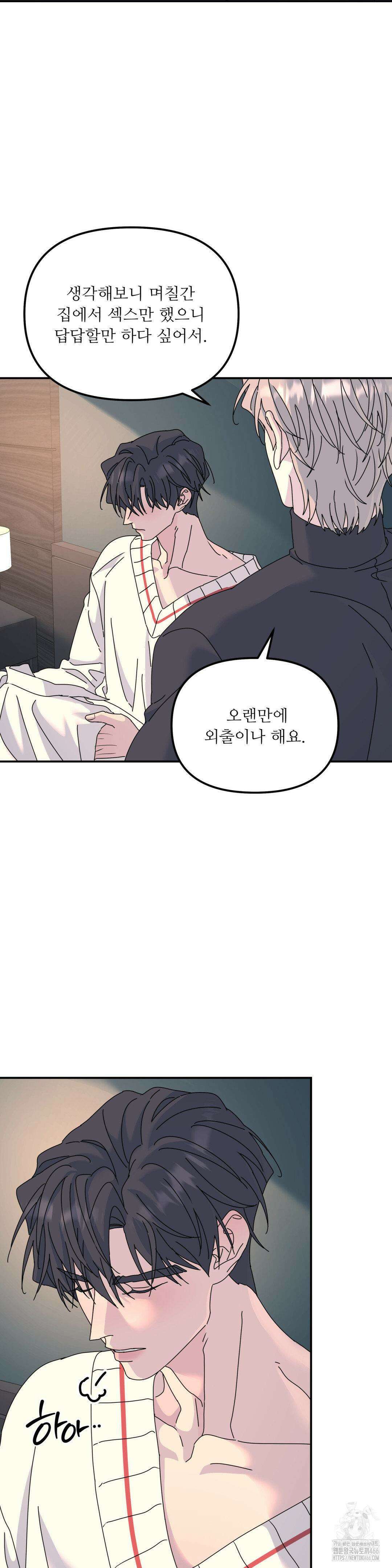 뿌리 없는 나무 74화 24