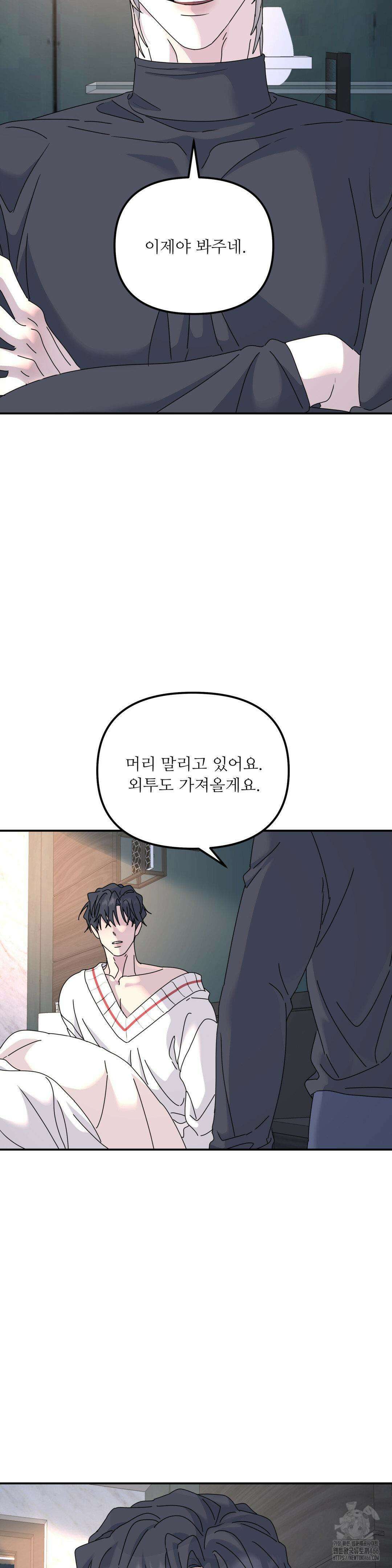 뿌리 없는 나무 74화 27