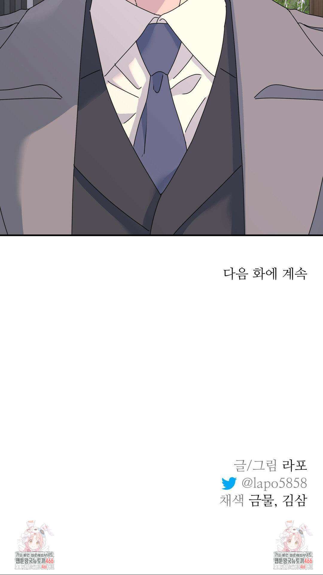 뿌리 없는 나무 74화 32