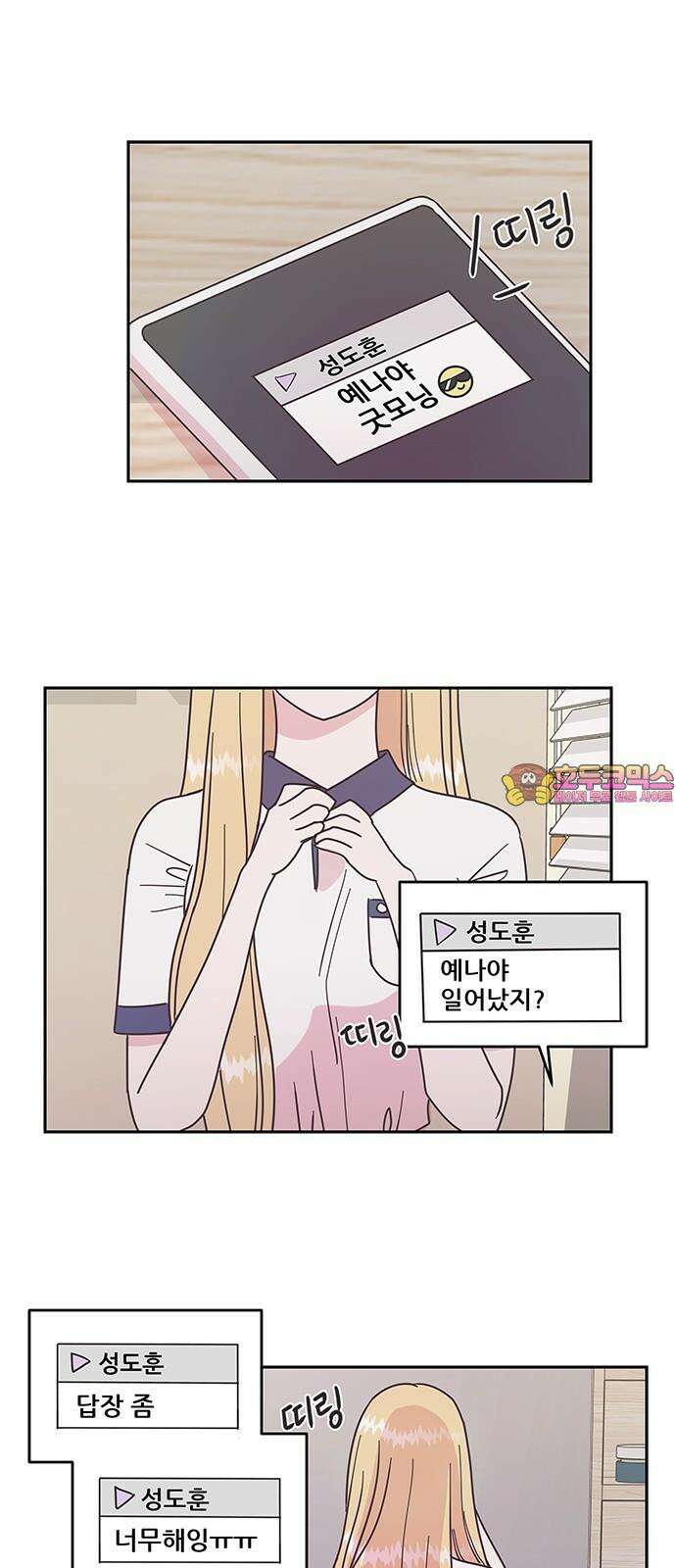 완벽한 예나 17화． 셋이서 데이트 1
