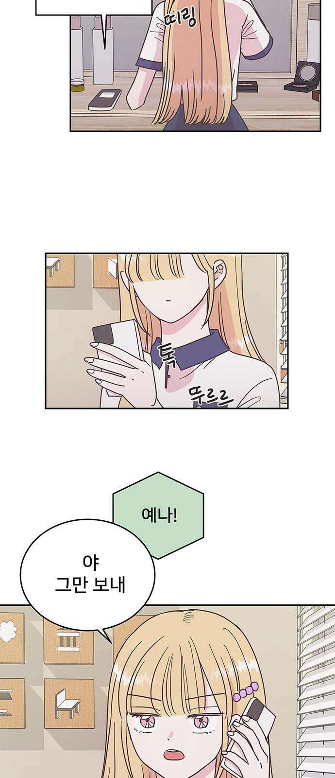 완벽한 예나 17화． 셋이서 데이트 2