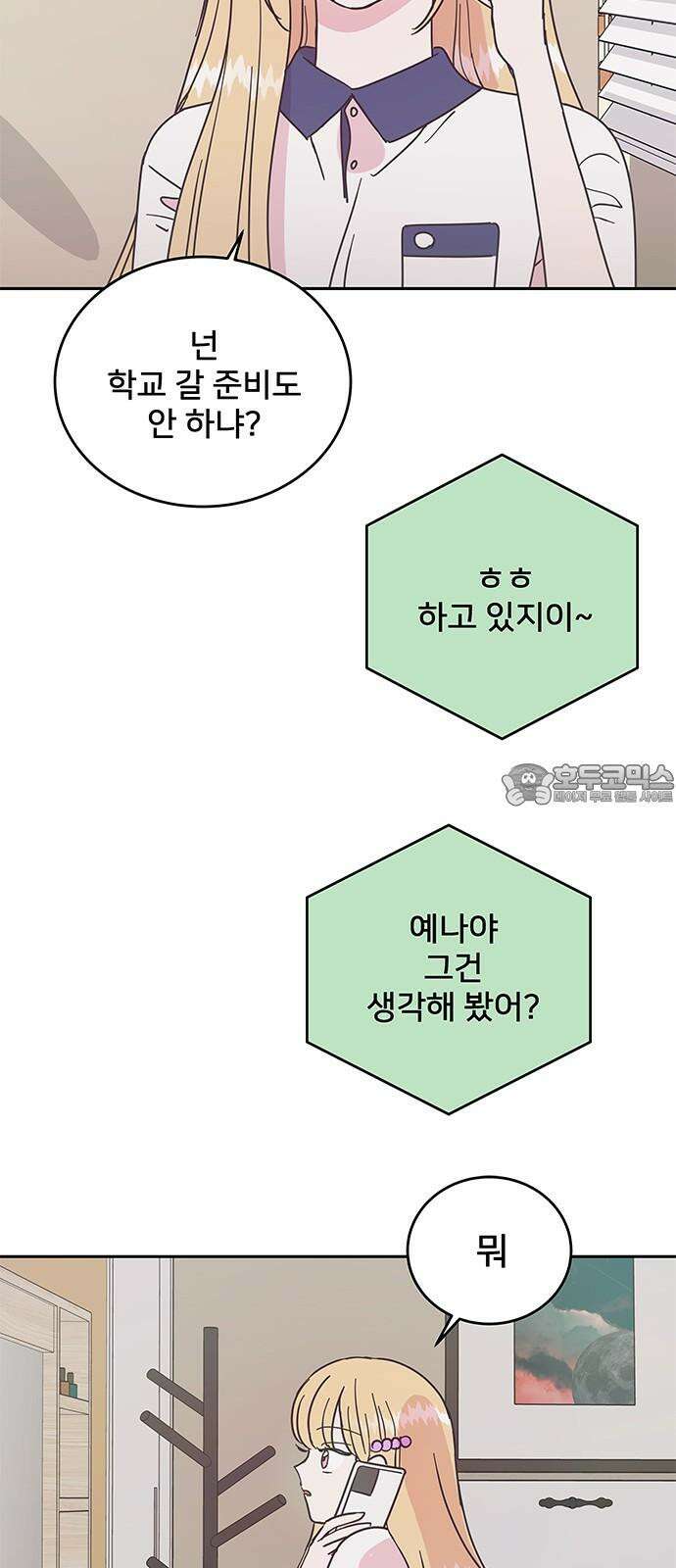 완벽한 예나 17화． 셋이서 데이트 3