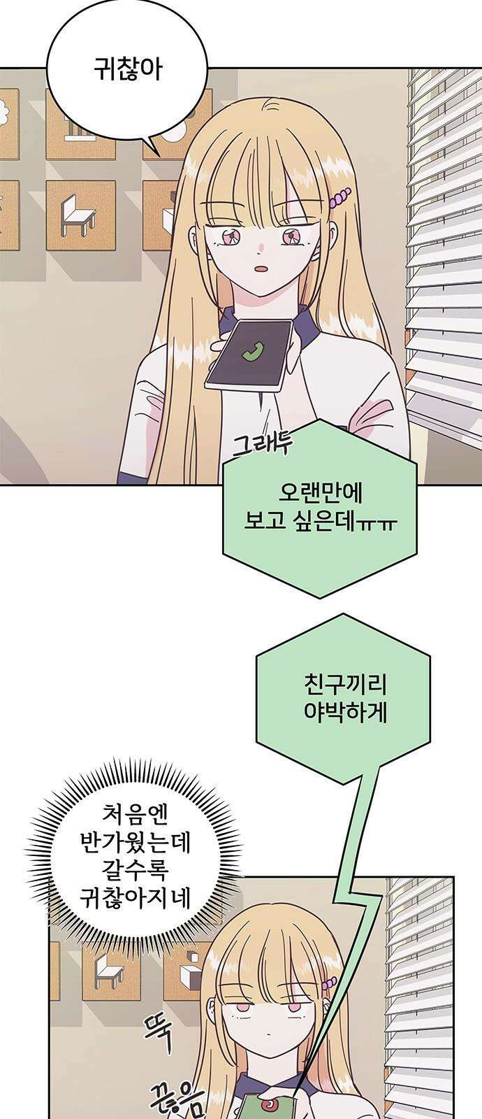 완벽한 예나 17화． 셋이서 데이트 5