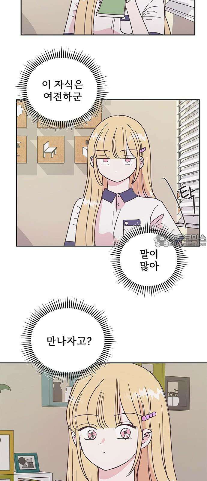 완벽한 예나 17화． 셋이서 데이트 6