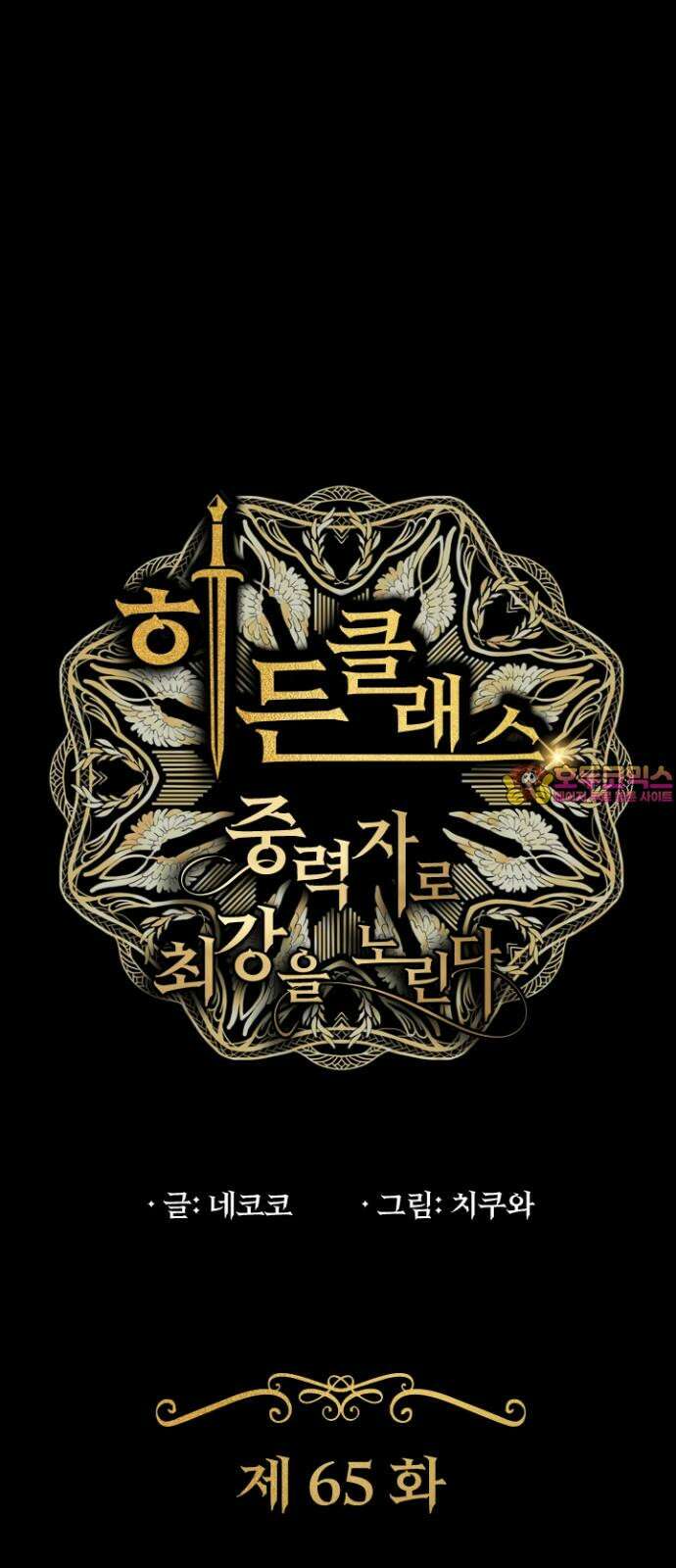 히든클래스 중력자로 최강을 노린다 65화: 데스 나이트의 필살기 1