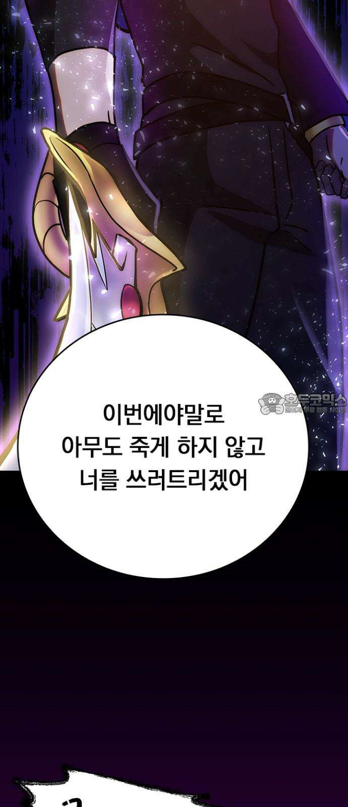 히든클래스 중력자로 최강을 노린다 65화: 데스 나이트의 필살기 3
