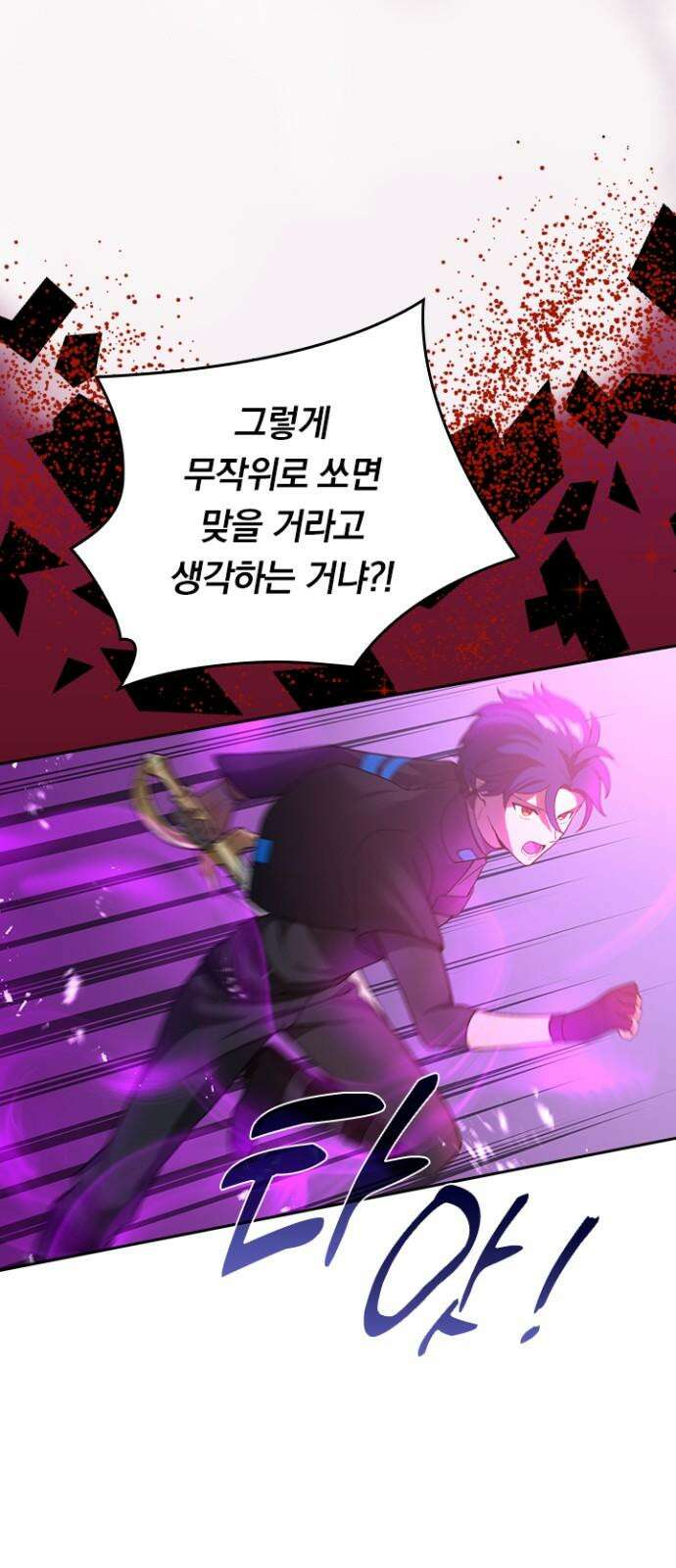 히든클래스 중력자로 최강을 노린다 65화: 데스 나이트의 필살기 7