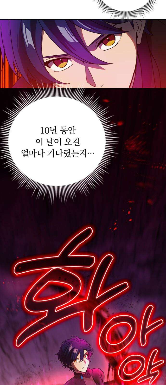 히든클래스 중력자로 최강을 노린다 65화: 데스 나이트의 필살기 11