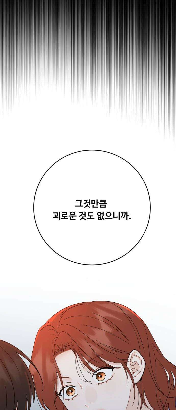 가족같은 XX 111화 4