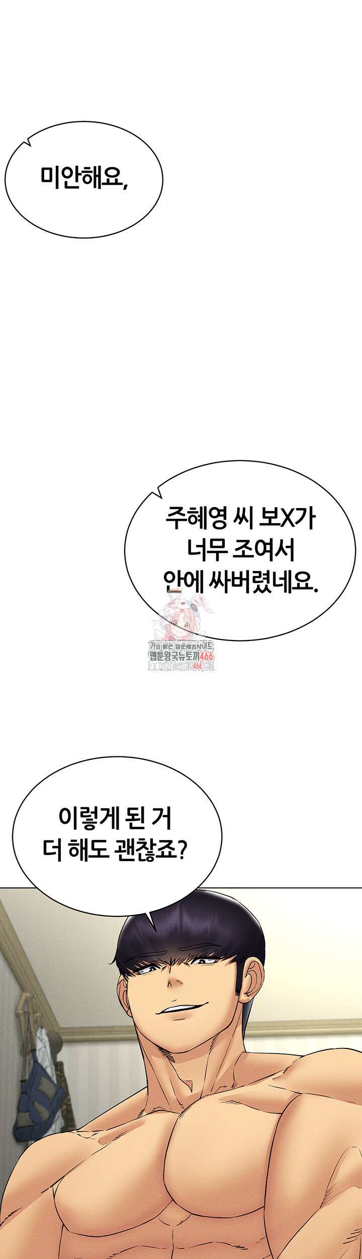야겜 능력이 현실로 44화 1