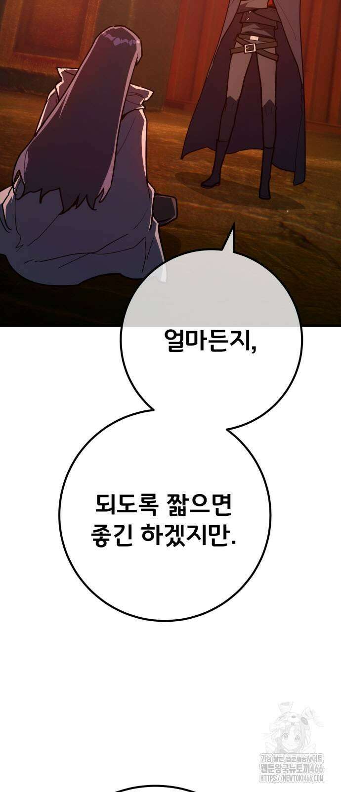 게임 최강 트롤러 114화 4