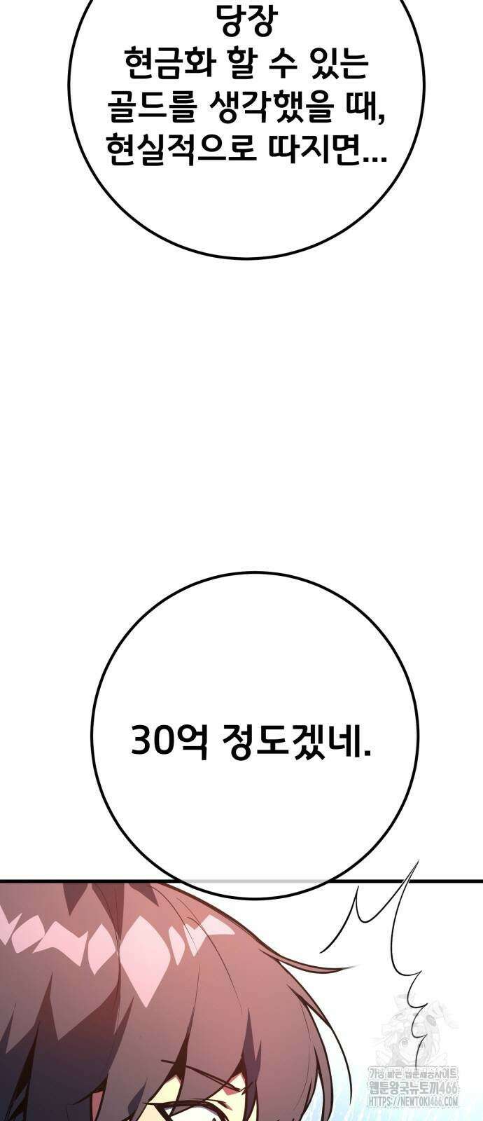 게임 최강 트롤러 114화 7