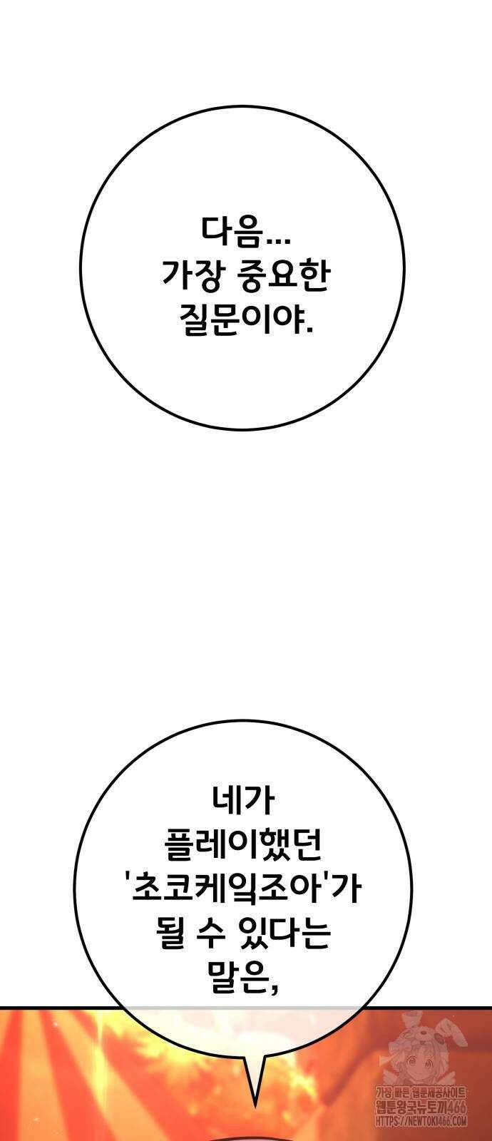 게임 최강 트롤러 114화 10