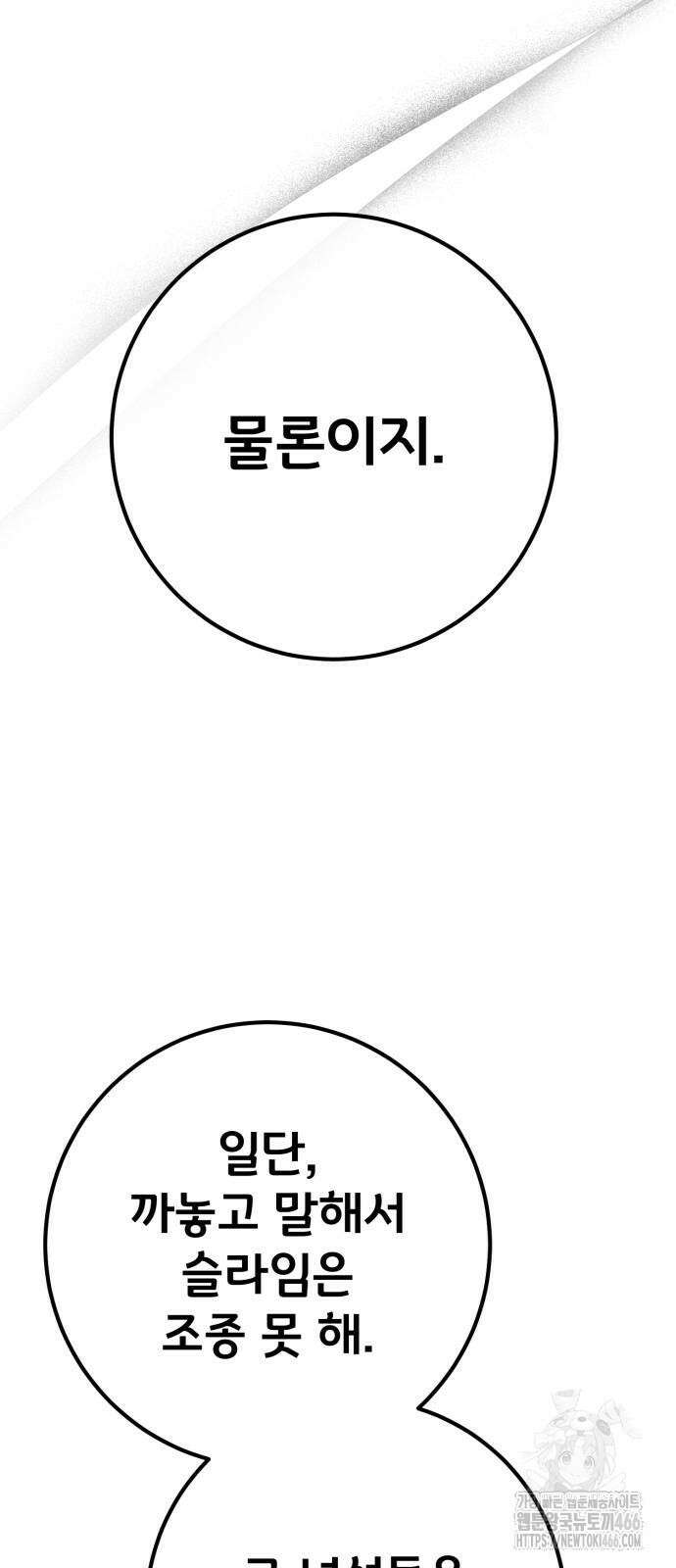게임 최강 트롤러 114화 13