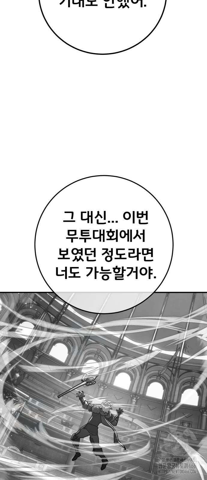 게임 최강 트롤러 114화 15