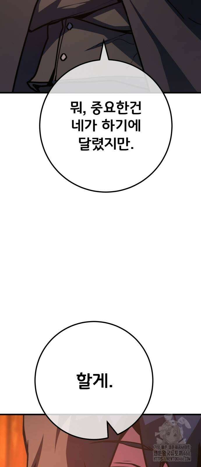 게임 최강 트롤러 114화 20