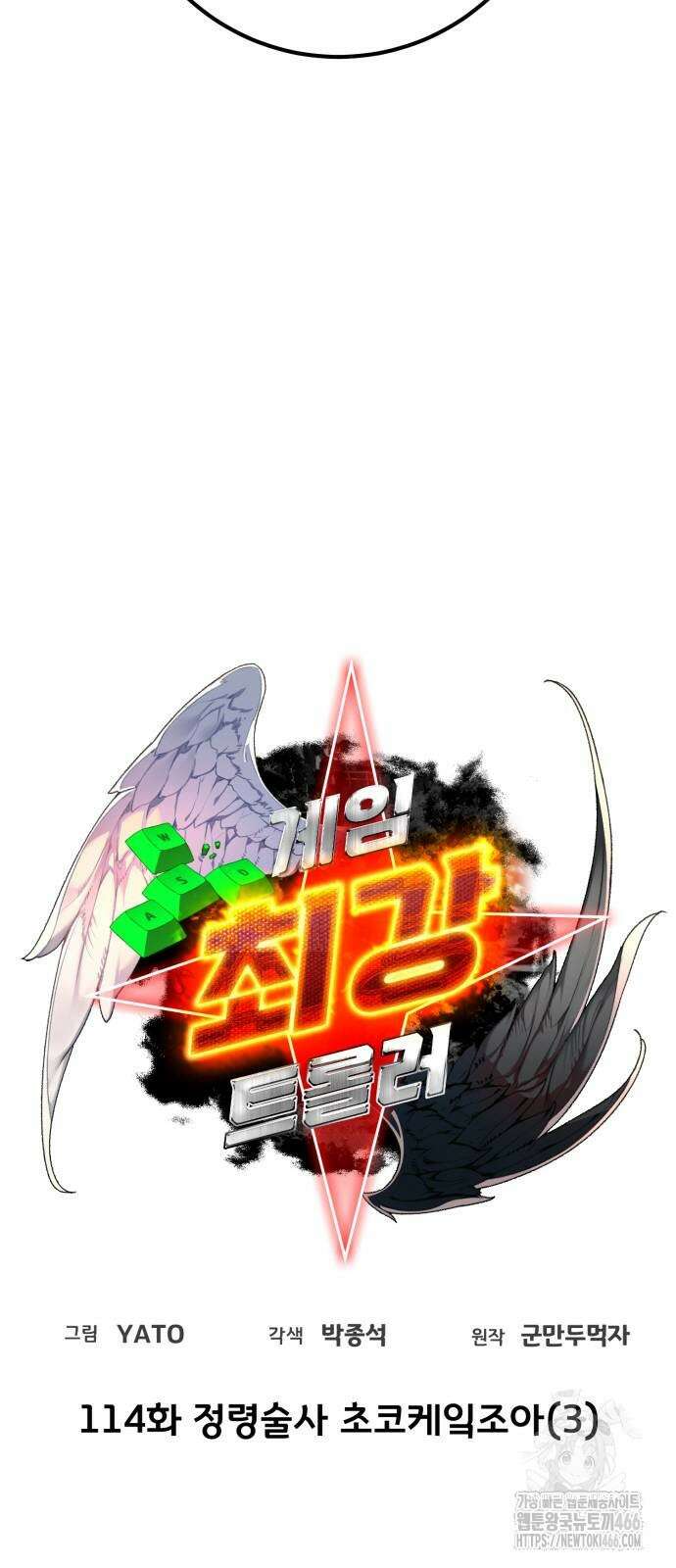 게임 최강 트롤러 114화 23
