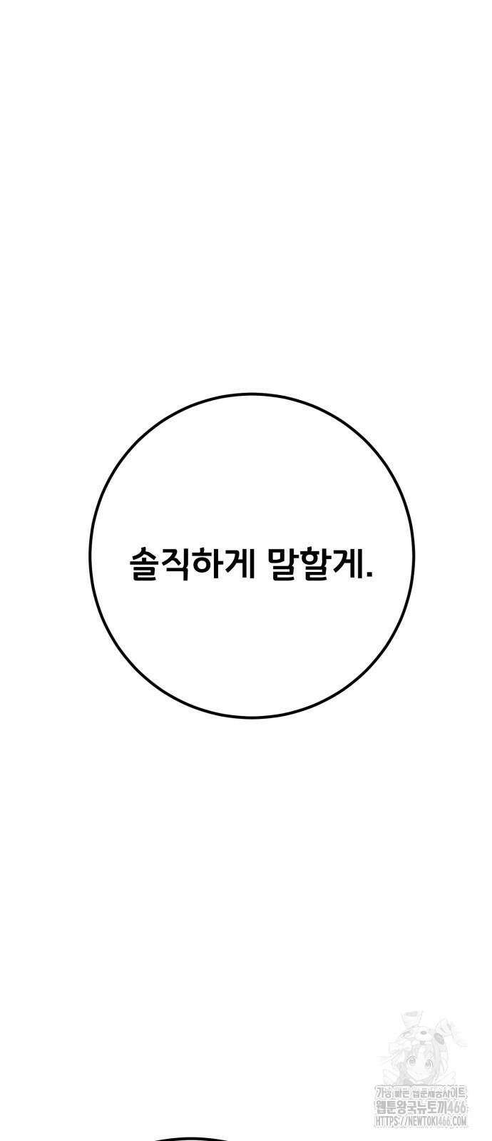 게임 최강 트롤러 114화 24