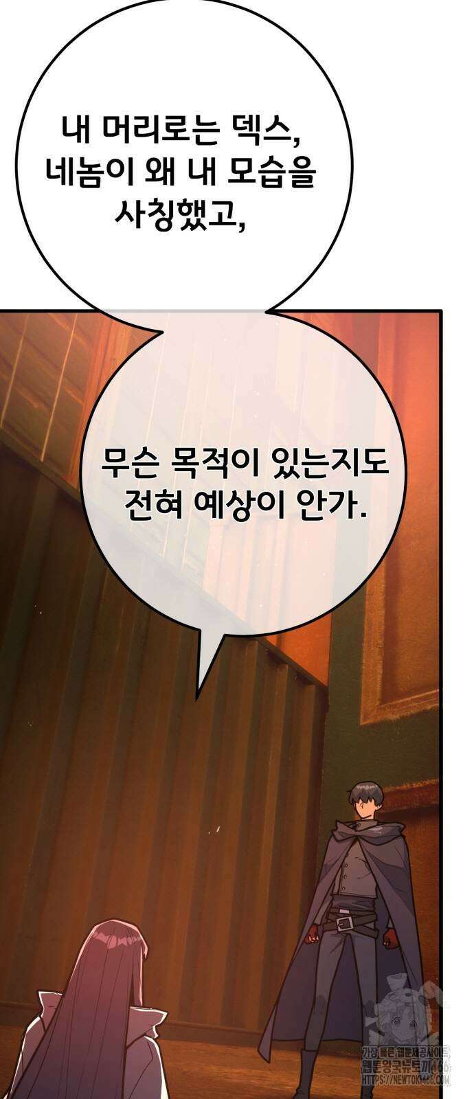 게임 최강 트롤러 114화 25