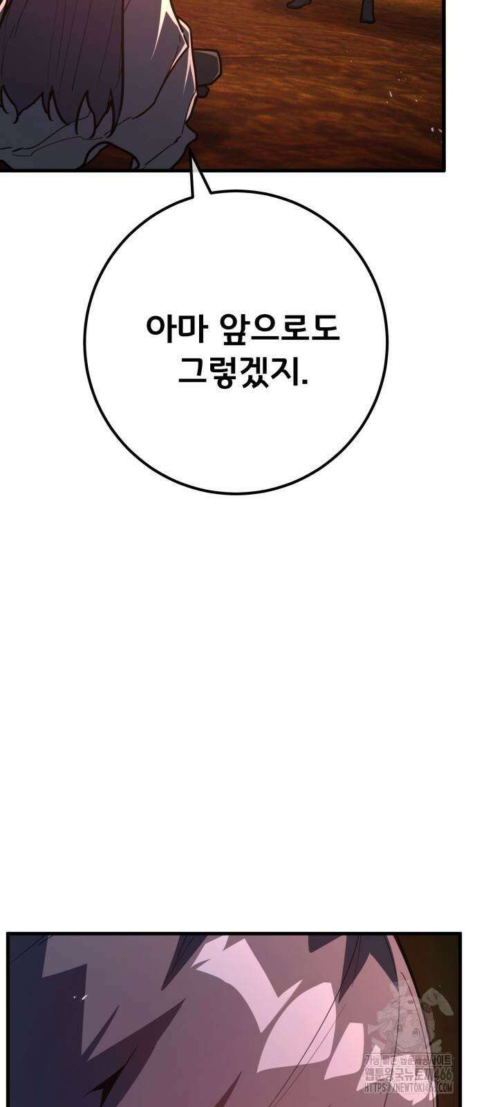 게임 최강 트롤러 114화 26