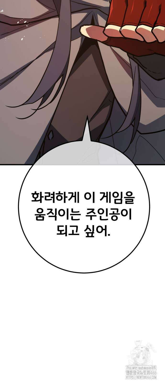 게임 최강 트롤러 114화 32