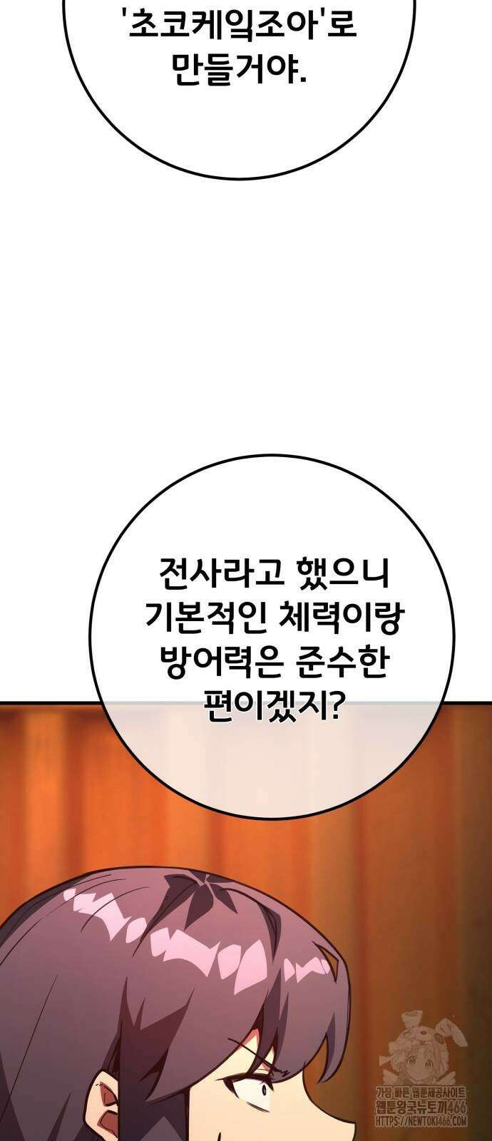 게임 최강 트롤러 114화 36