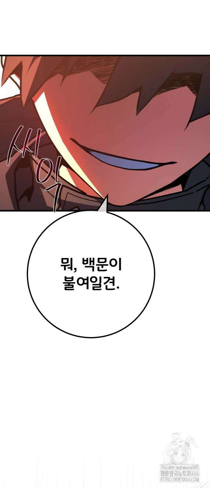 게임 최강 트롤러 114화 38