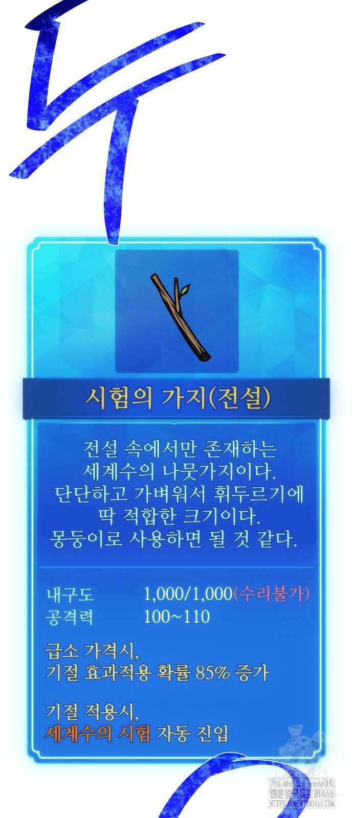 게임 최강 트롤러 114화 41