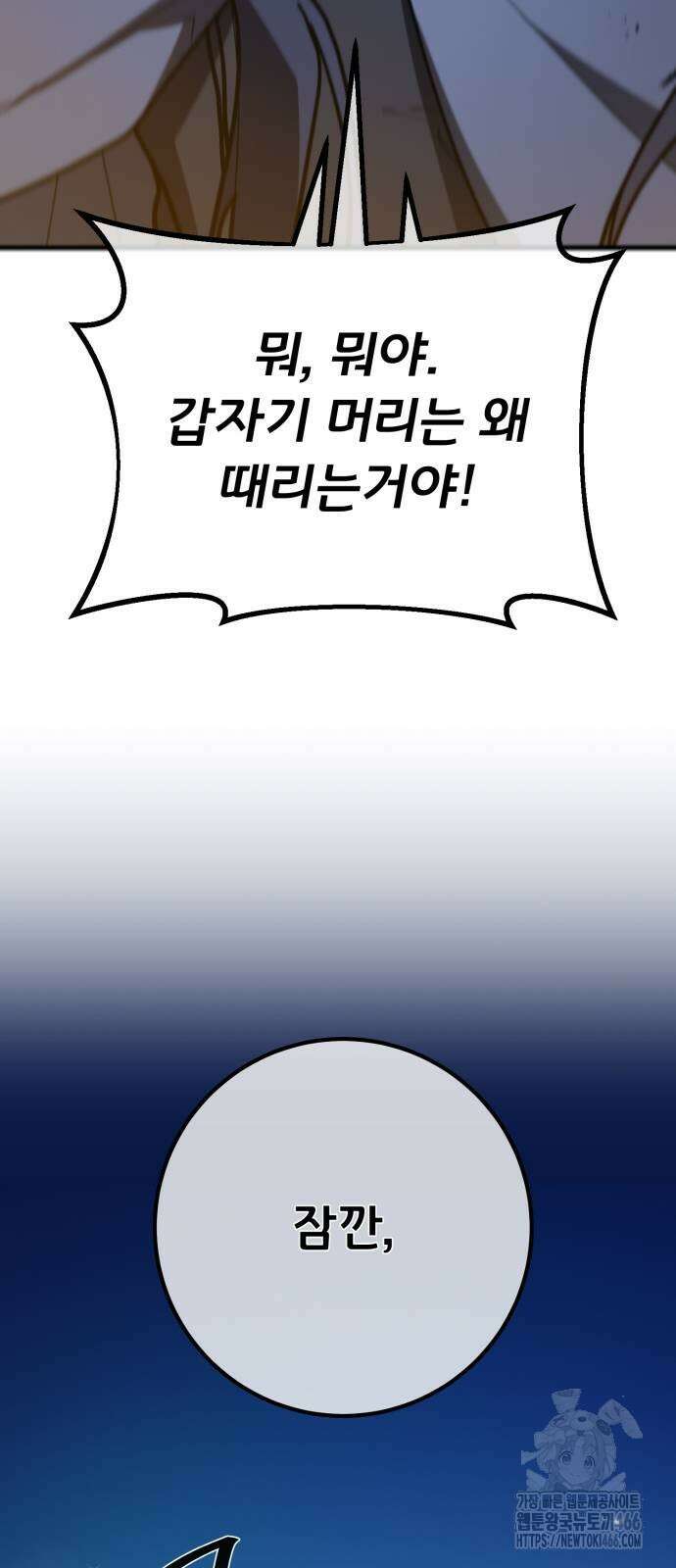 게임 최강 트롤러 114화 49