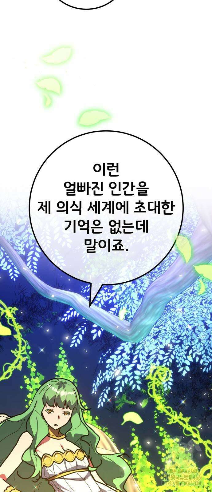 게임 최강 트롤러 114화 52