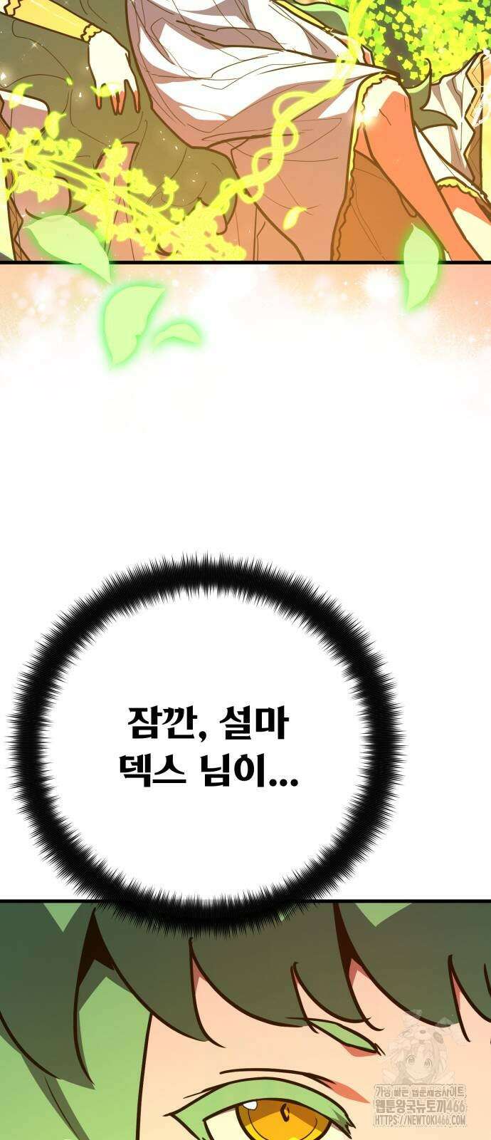 게임 최강 트롤러 114화 53
