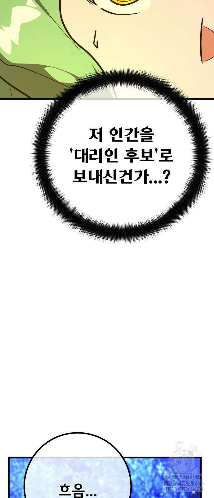 게임 최강 트롤러 114화 54