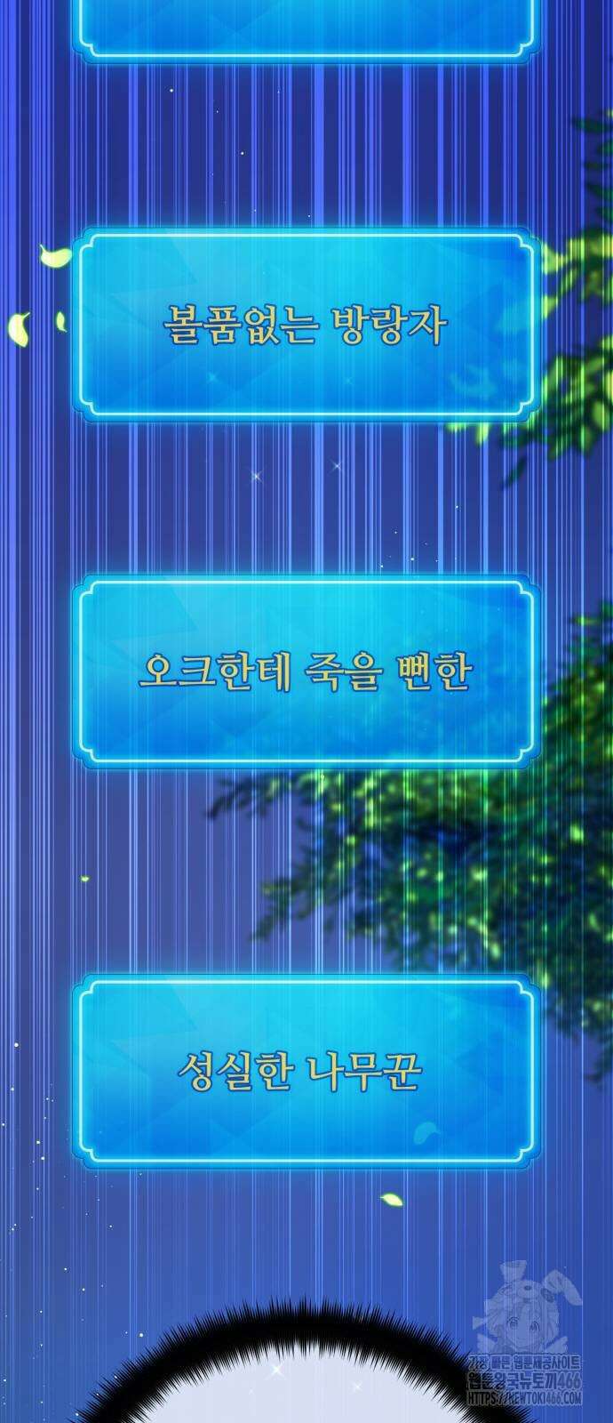 게임 최강 트롤러 114화 57