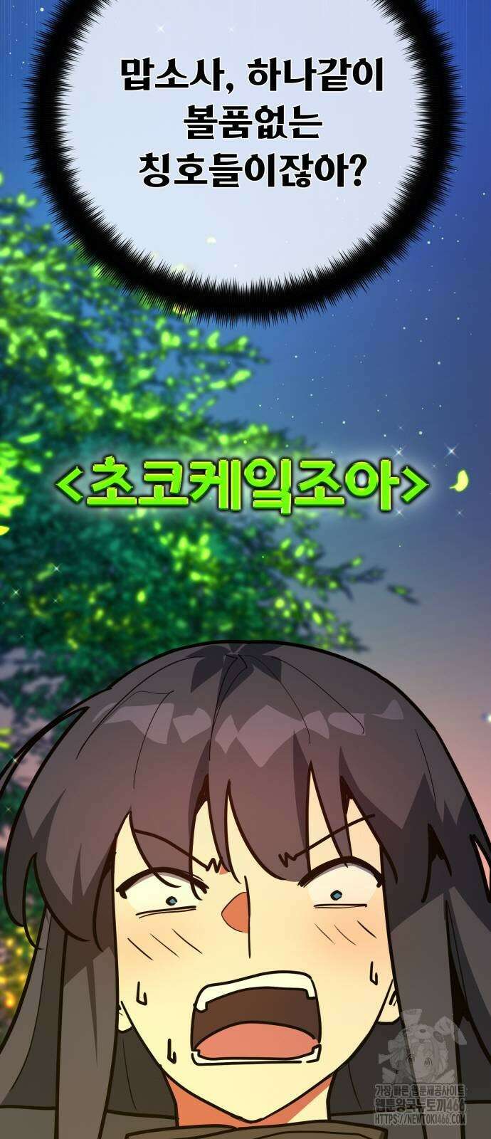 게임 최강 트롤러 114화 58