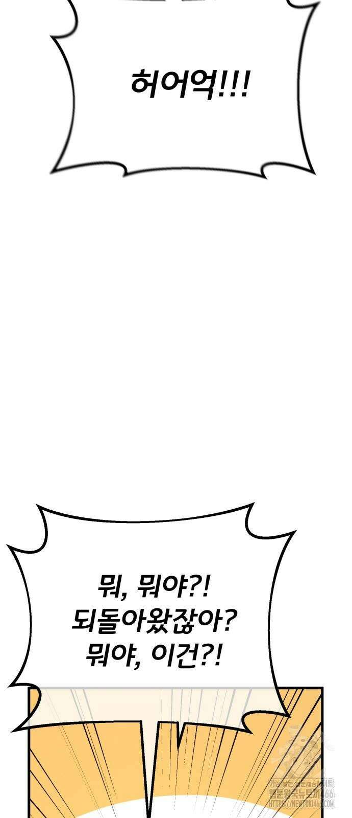 게임 최강 트롤러 114화 65