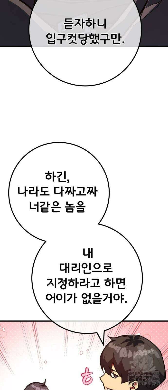 게임 최강 트롤러 114화 68