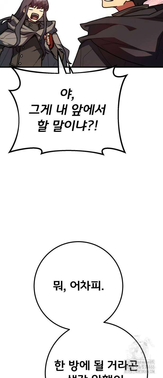 게임 최강 트롤러 114화 69