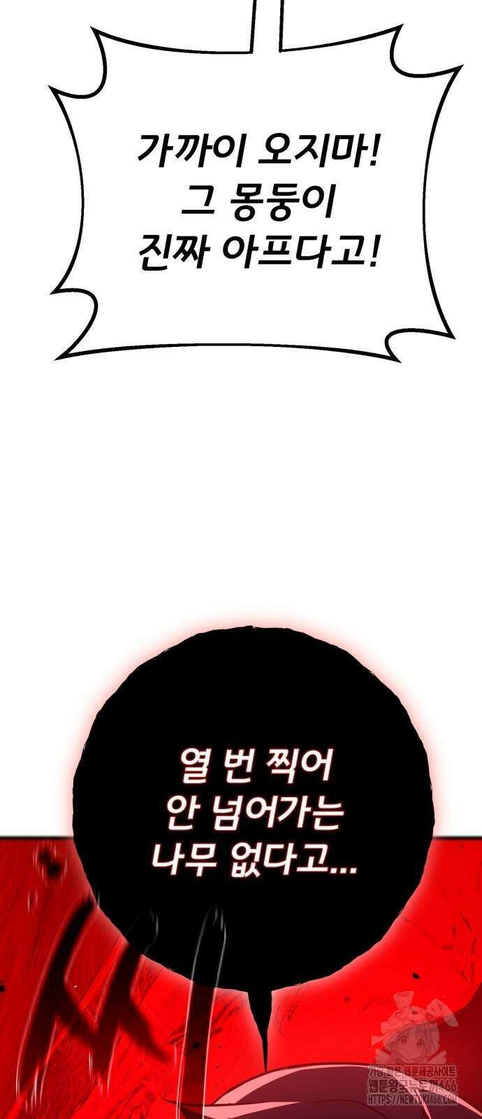 게임 최강 트롤러 114화 71