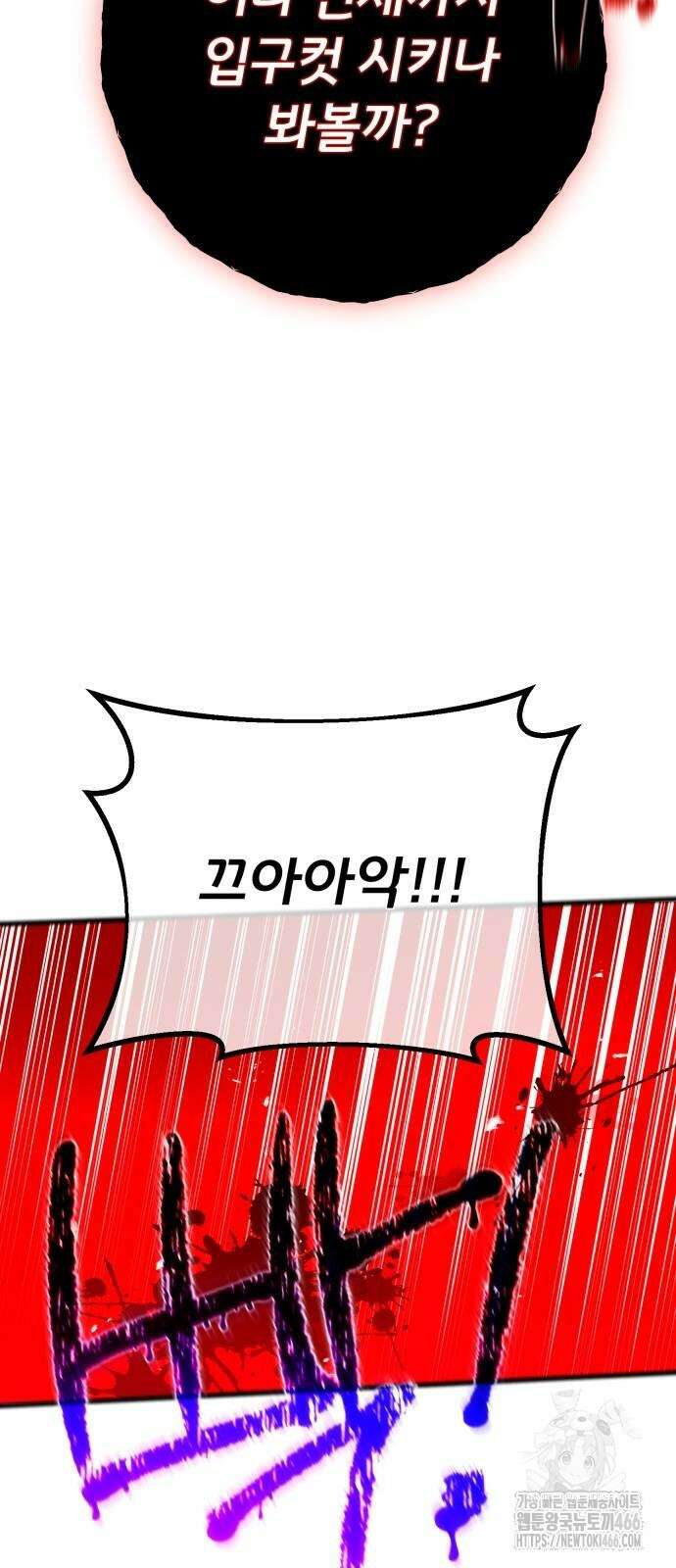 게임 최강 트롤러 114화 73