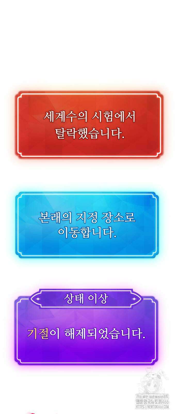 게임 최강 트롤러 114화 77